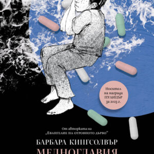 Медноглавия демон