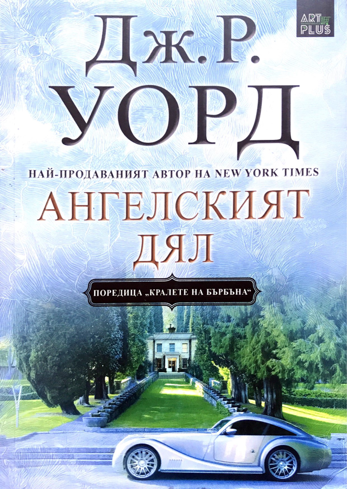 Ангелският дял