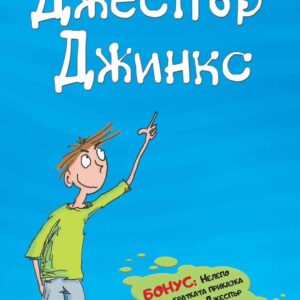 Джеспър Джинкс - Марко Кити
