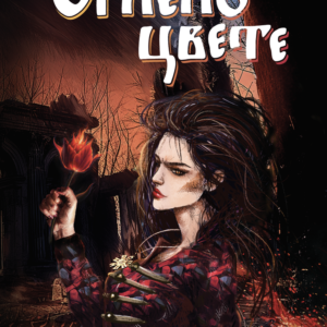 Огнено цвете - Катрин Ди