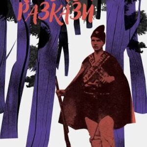 Кървави разкази - Александър Чакъров